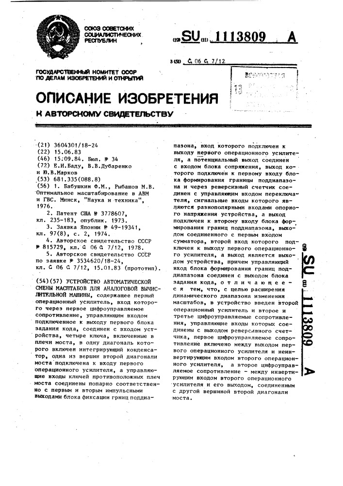 Устройство автоматической смены масштабов для аналоговой вычислительной машины (патент 1113809)