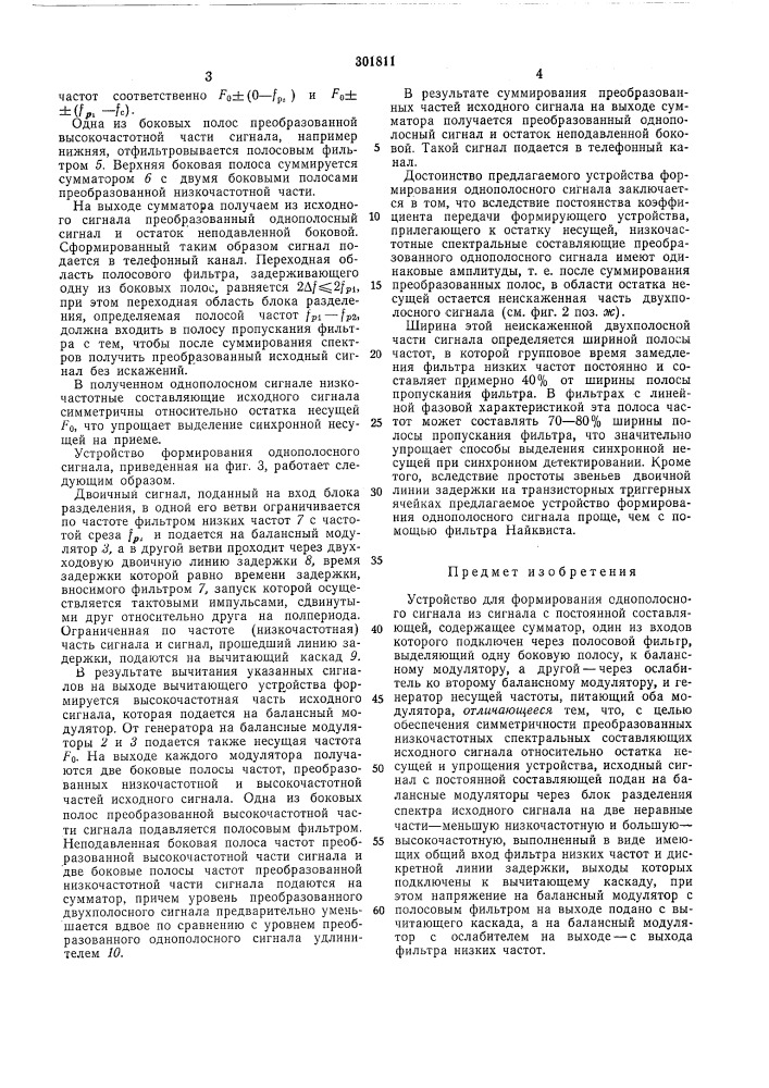 Устройство для формирования одиополосного сиг[1ала из сигнала с постоянной составляющей (патент 301811)