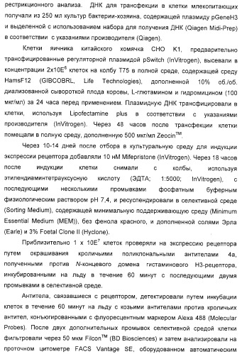 Замещенные пиперазины, (1,4)-диазепины и 2,5-диазабицикло[2.2.1]гептаны в качестве н1-и/или н3-антагонистов гистамина или обратных н3-антагонистов гистамина (патент 2328494)