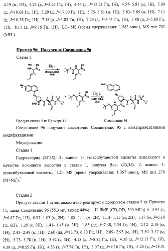 Ингибиторы вируса гепатита с (патент 2317303)