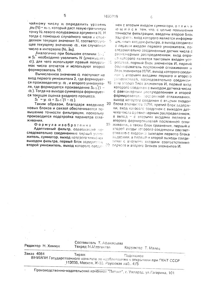 Адаптивный фильтр (патент 1693719)