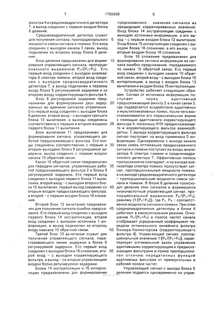 Устройство для передачи и приема информации (патент 1786668)