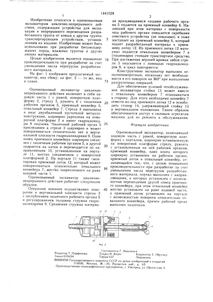 Одноковшовый экскаватор (патент 1441028)