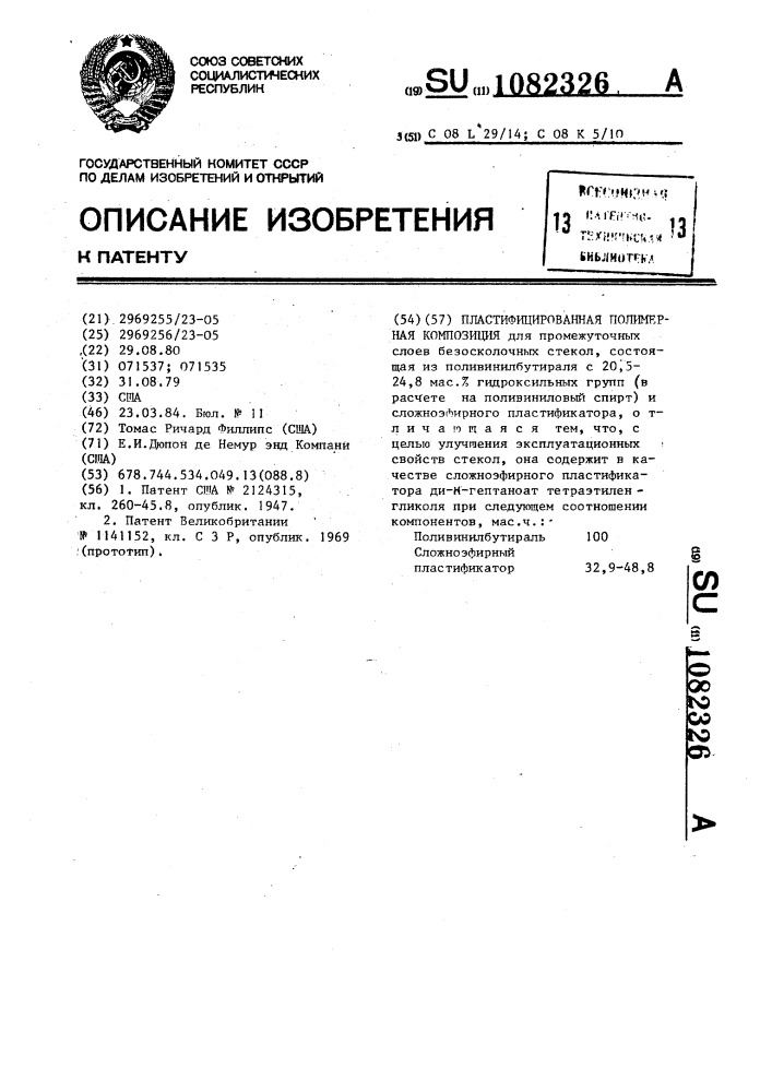 Пластифицированная полимерная композиция (патент 1082326)