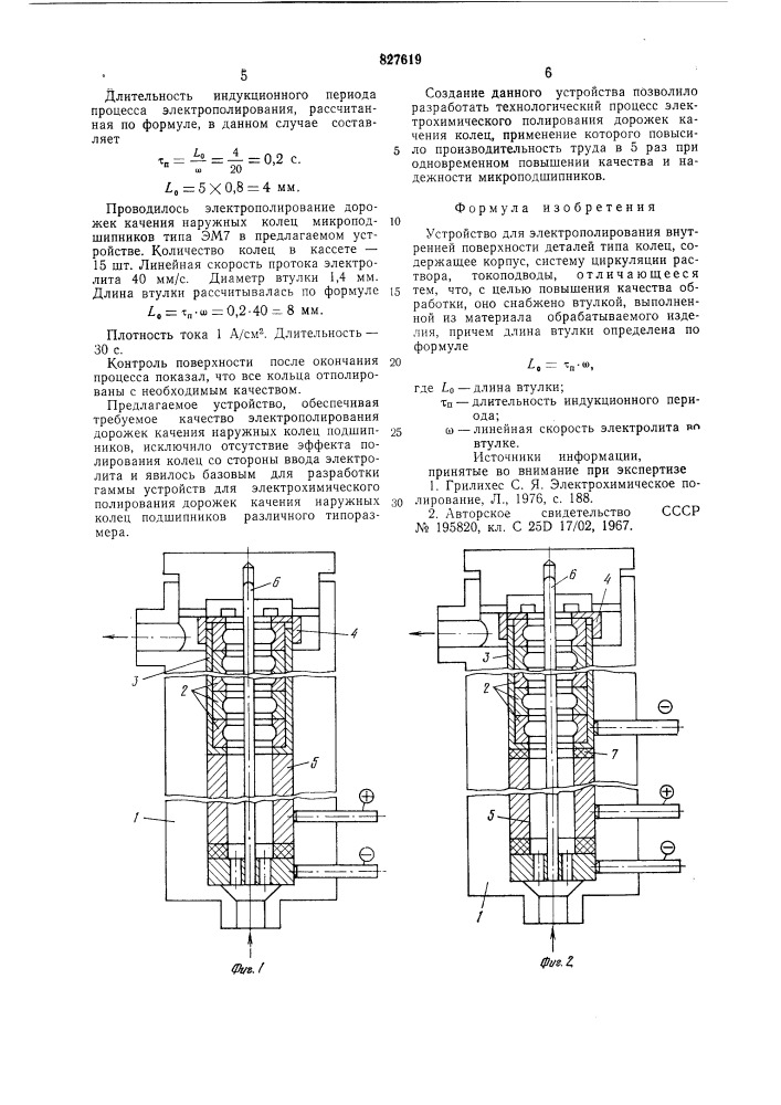 Устройство для электрополированиявнутренней поверхности деталейтипа колец (патент 827619)