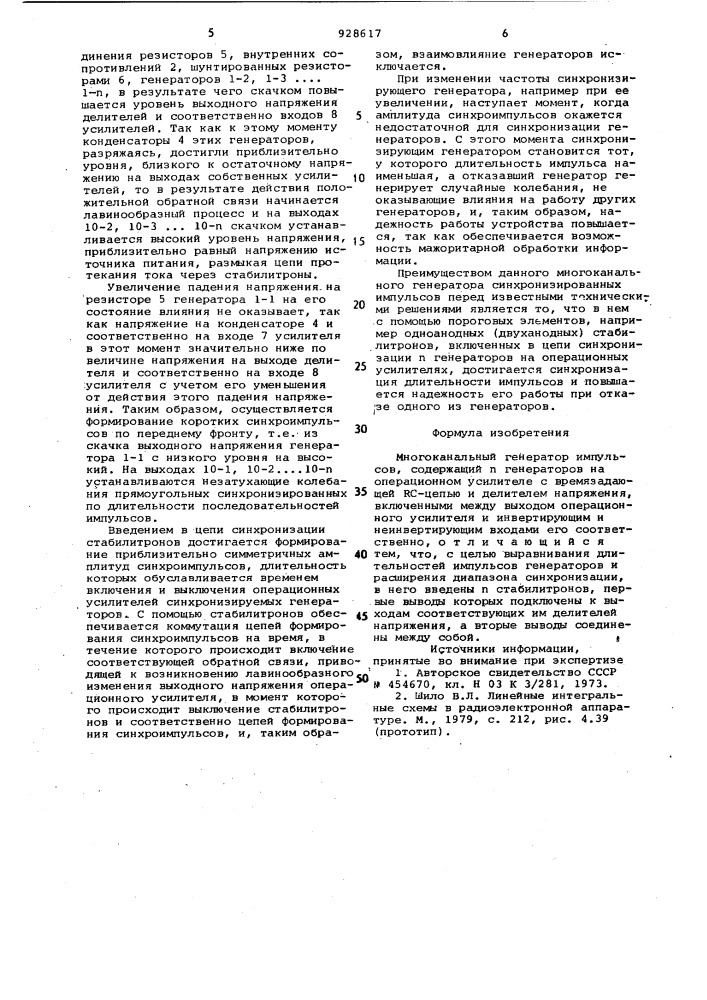 Многоканальный генератор импульсов (патент 928617)