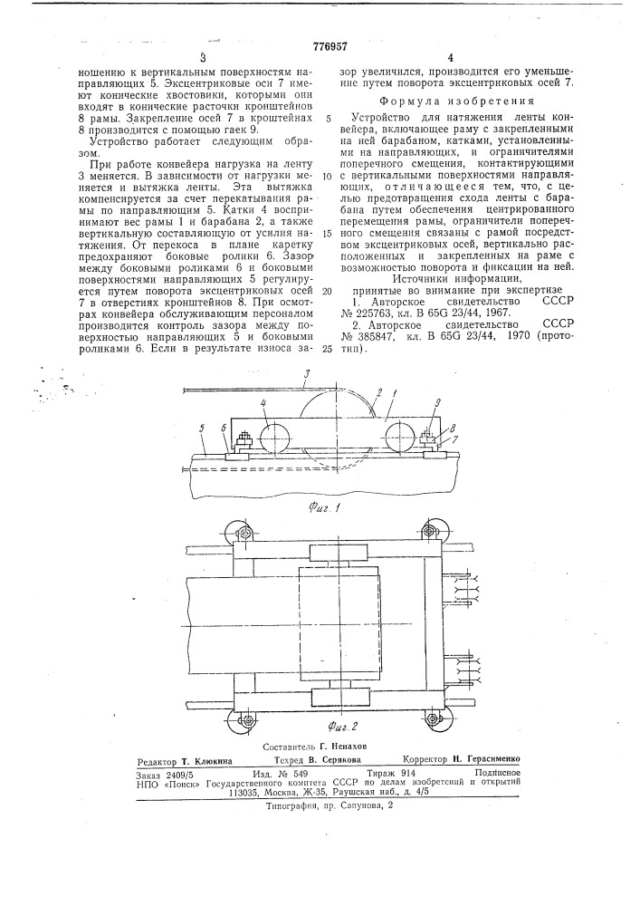 Устройство для натяжения ленты конвейера (патент 776957)