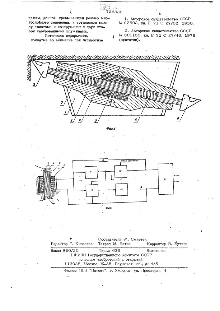 Устройство управления бойком ударного струга (патент 726330)
