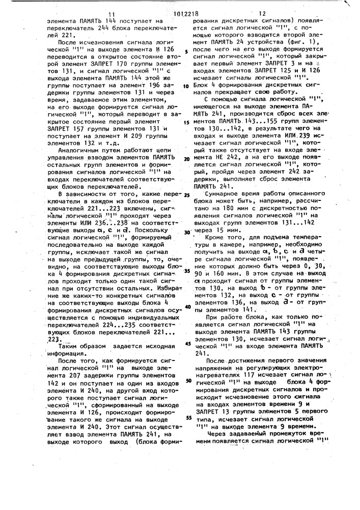 Устройство для управления испытанием электронагревателей (патент 1012218)