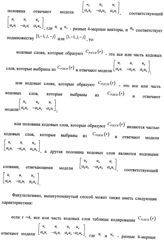 Способ и терминал для передачи обратной связью информации о состоянии канала (патент 2510135)