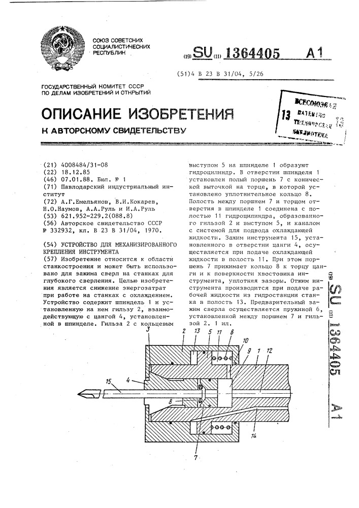 Устройство для механизированного крепления инструмента (патент 1364405)