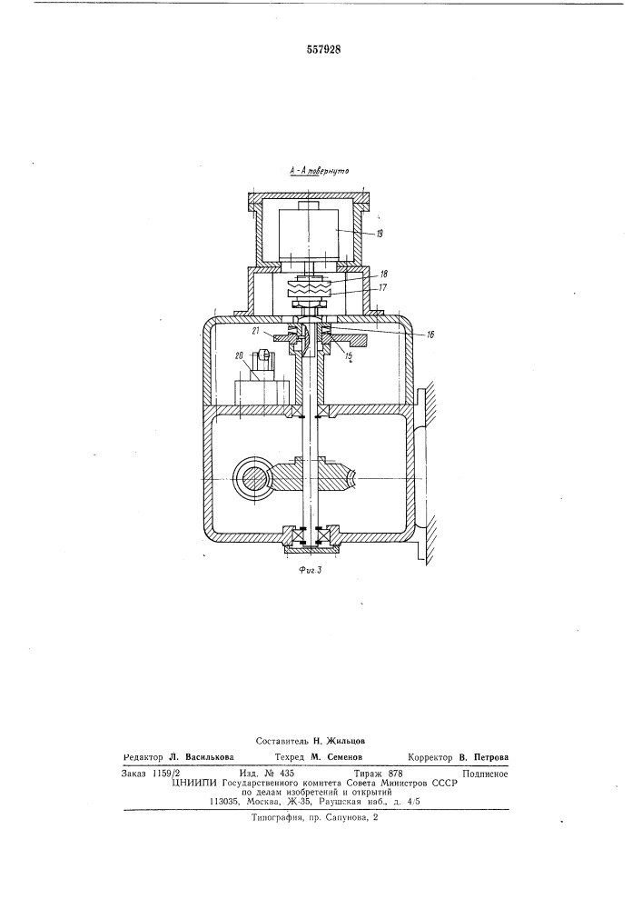 Устройство для контроля высоты штампового пространства пресса (патент 557928)