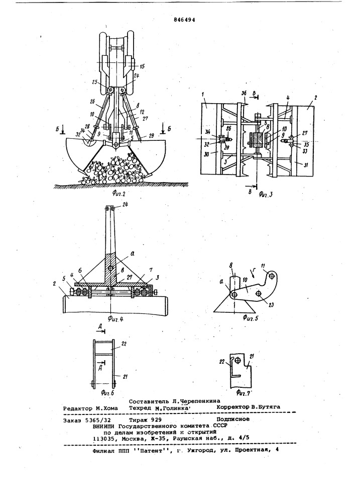 Ковшовый захват экскаватора (патент 846494)