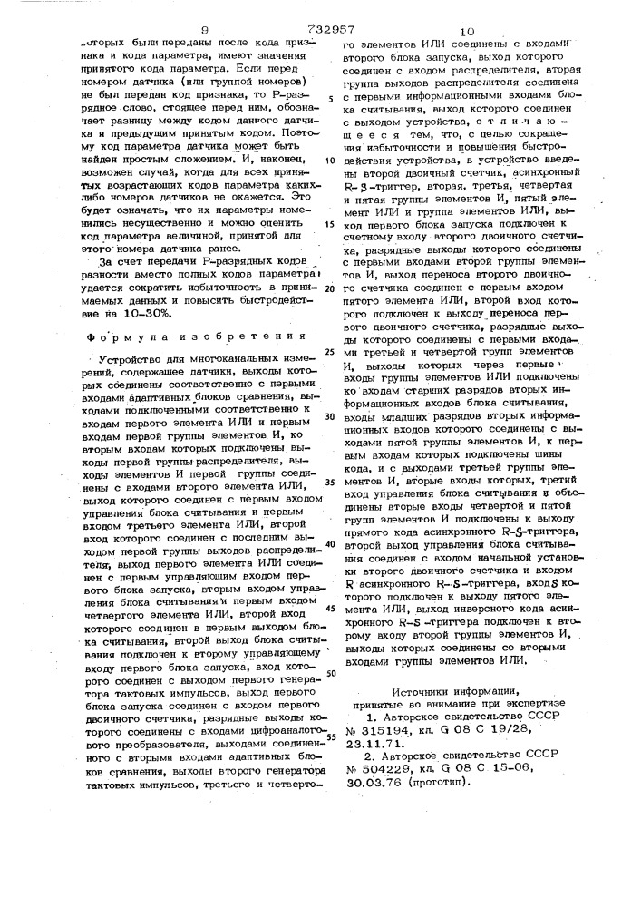 Устройство для многоканальных измерений (патент 732957)