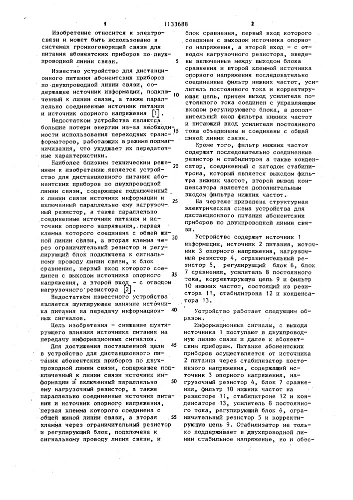 Устройство для дистанционного питания абонентских приборов по двухпроводной линии связи (патент 1133688)