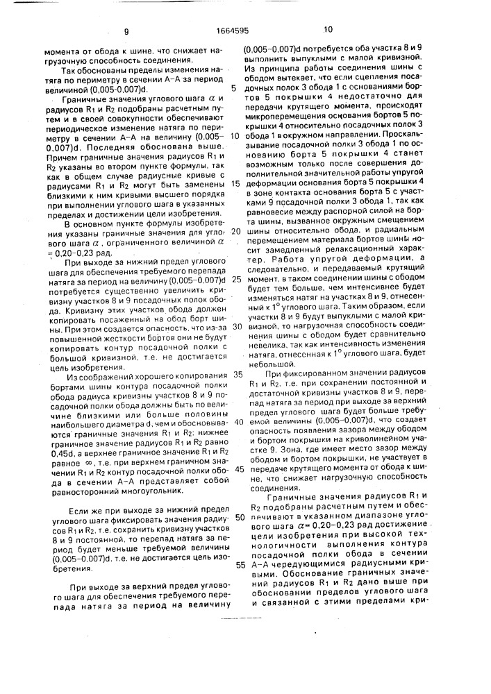 Колесо с шиной (патент 1664595)