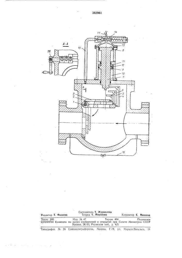 Отсекающий клапан (патент 362961)