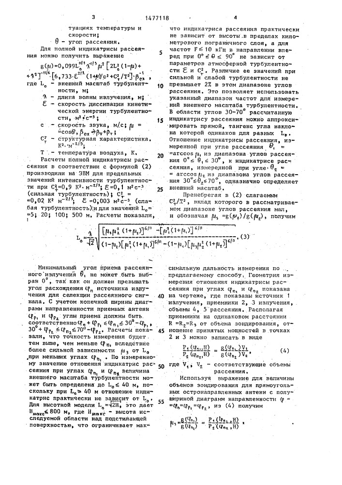 Способ измерения внешнего масштаба турбулентности атмосферы (патент 1477118)