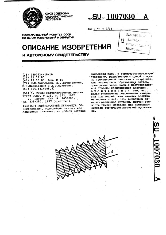 Поверхностный термометр сопротивления (патент 1007030)