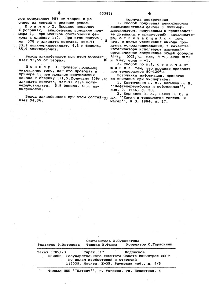Способ получения алкилфенолов (патент 633851)
