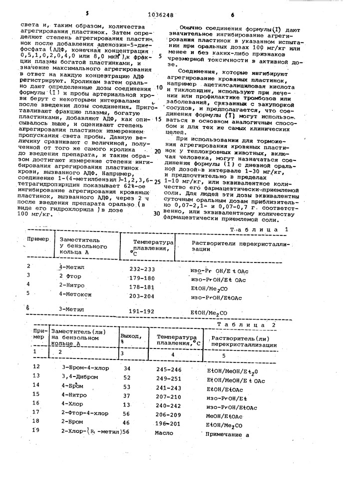 Способ получения производных 1-бензил-1,2,3,6- тетрагидропиридина или их фармацевтически приемлемых солей (патент 1036248)