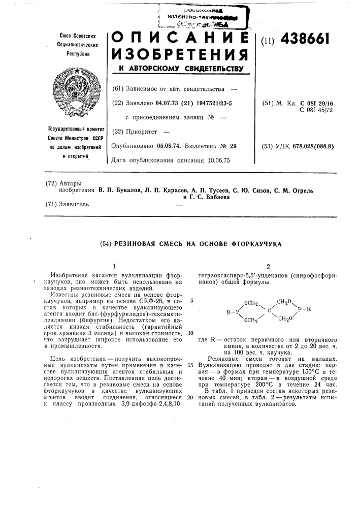 Резиновая смесь на основе фторкаучука (патент 438661)