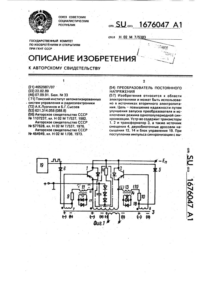 Преобразователь постоянного напряжения (патент 1676047)