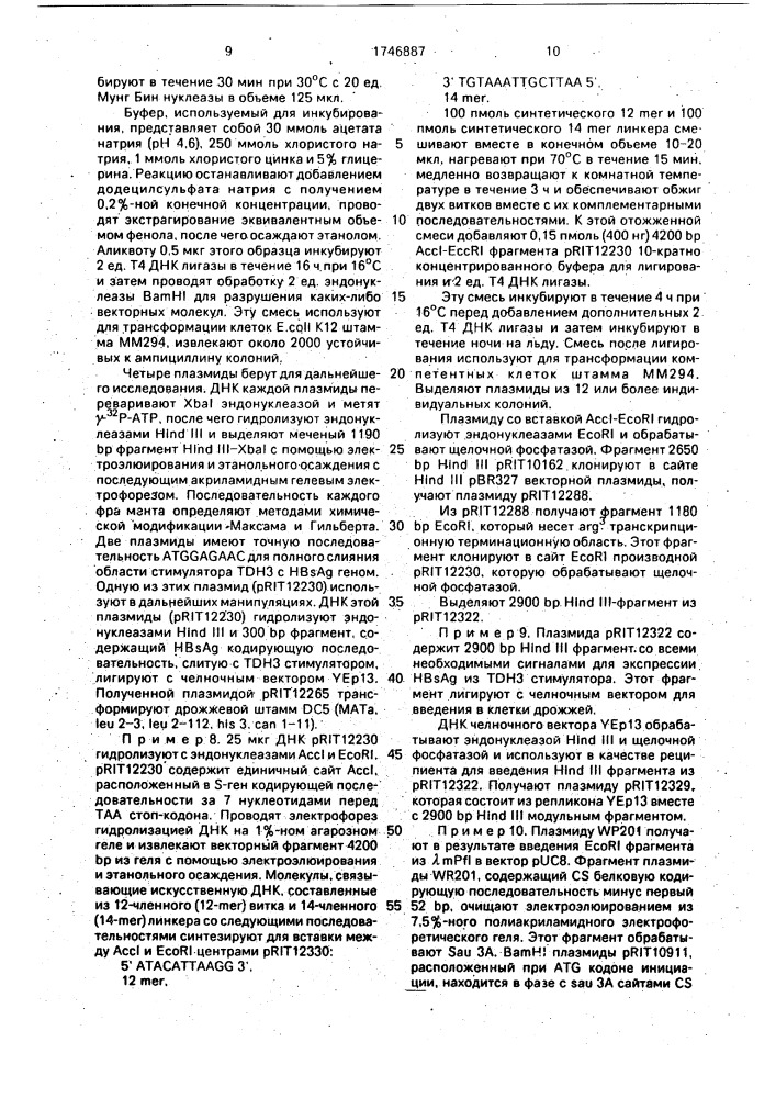 Способ получения гибридного полипептида, содержащего нв @ а @ (патент 1746887)