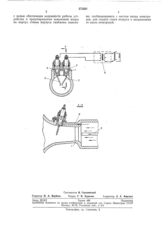 Устройство для дистанционного зажиганиятоплива (патент 273581)