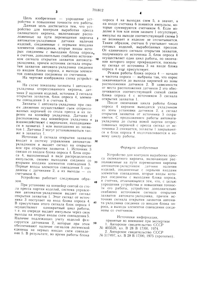 Устройство для контроля выработки пресса силикатного кирпича (патент 701812)