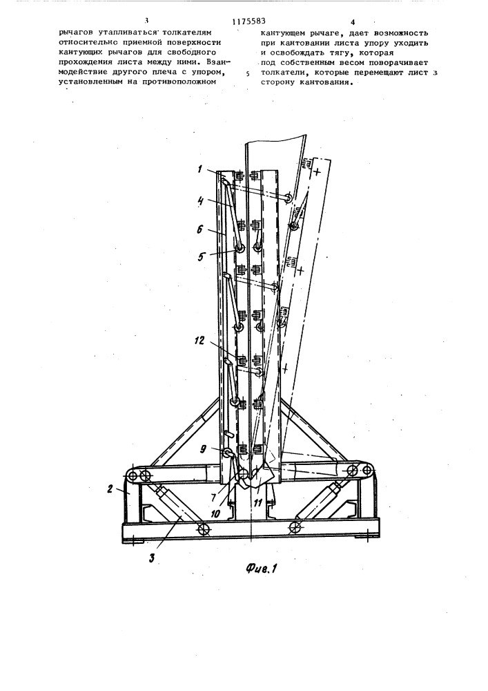 Устройство для кантования листов (патент 1175583)