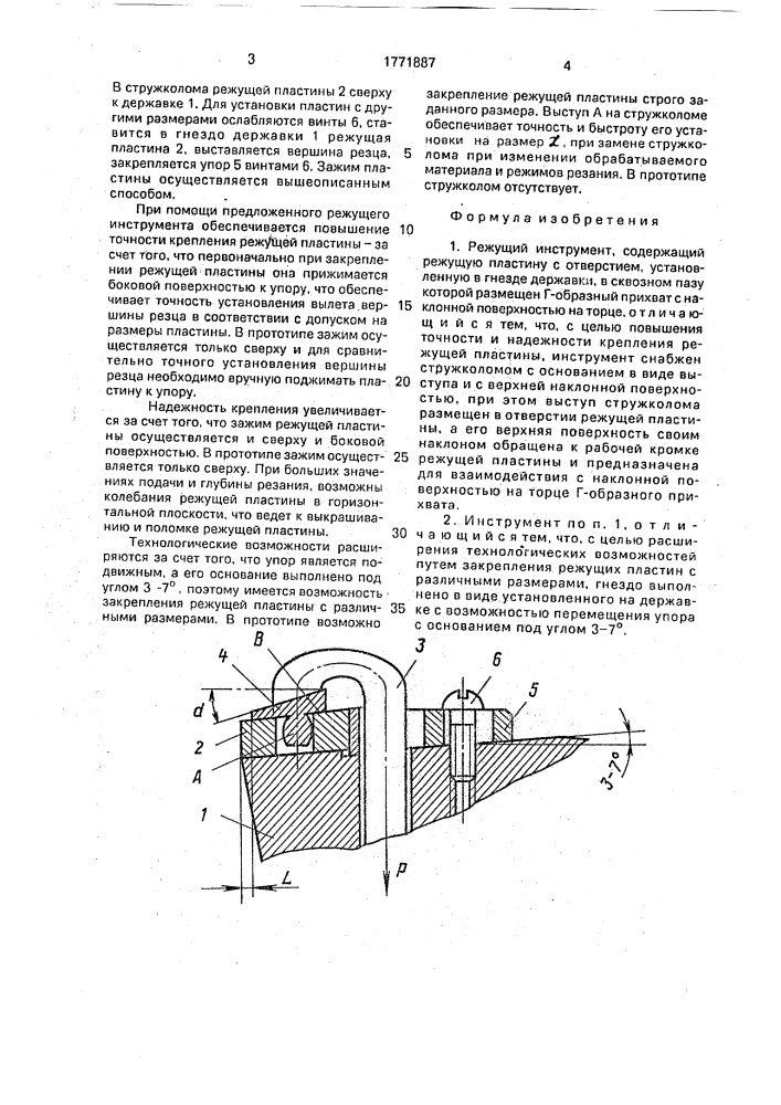Режущий инструмент (патент 1771887)