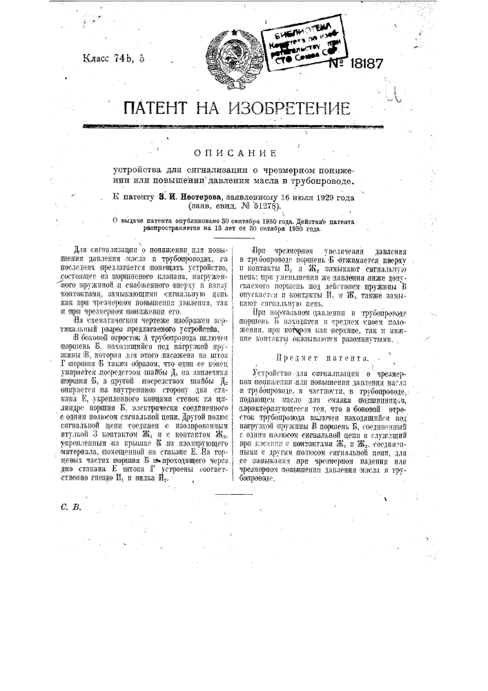 Устройство для сигнализации о чрезмерное понижении или повышении давления масла в трубопроводе (патент 18187)