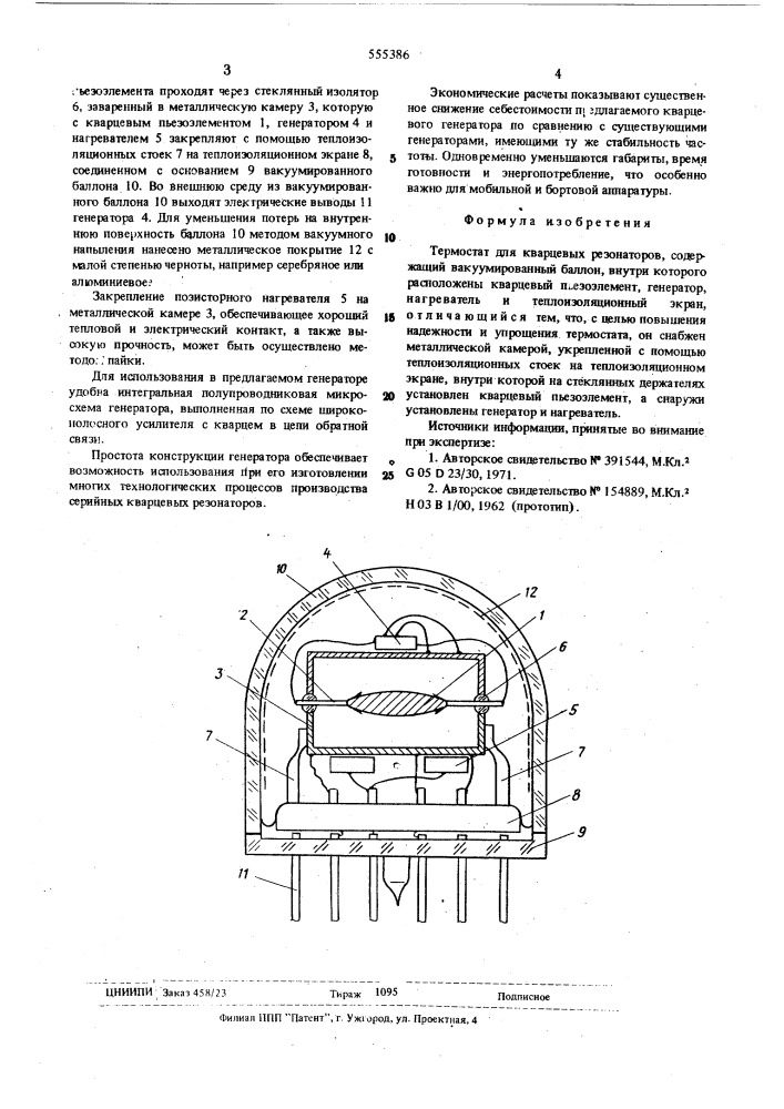 Термостат для кварцевых резонаторов (патент 555386)