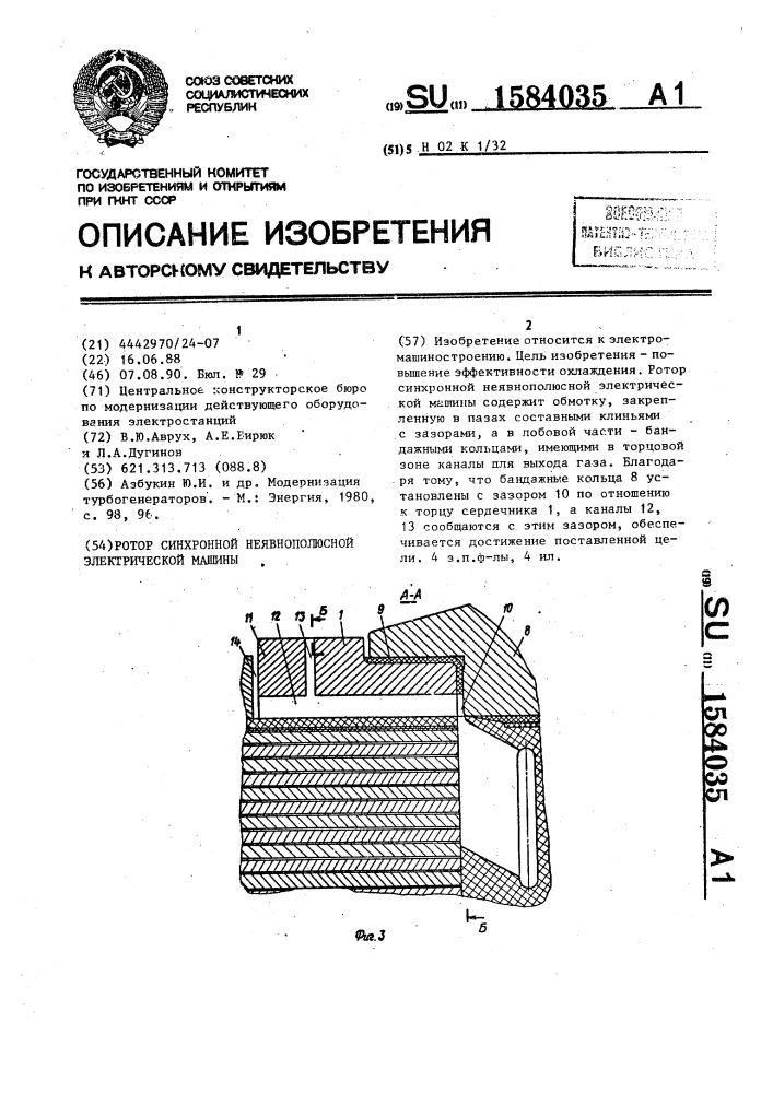 Ротор синхронной неявнополюсной электрической машины (патент 1584035)