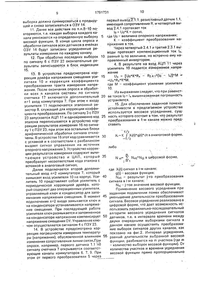 Многоканальное устройство для измерения температуры (патент 1791731)