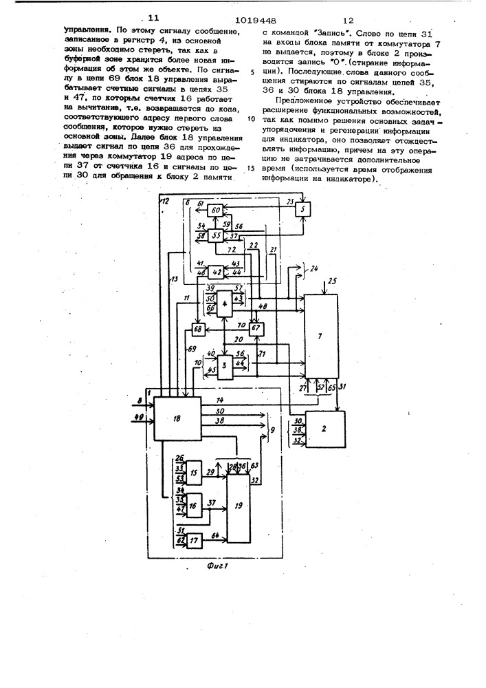 Устройство для управления приемом и упорядочением данных (патент 1019448)