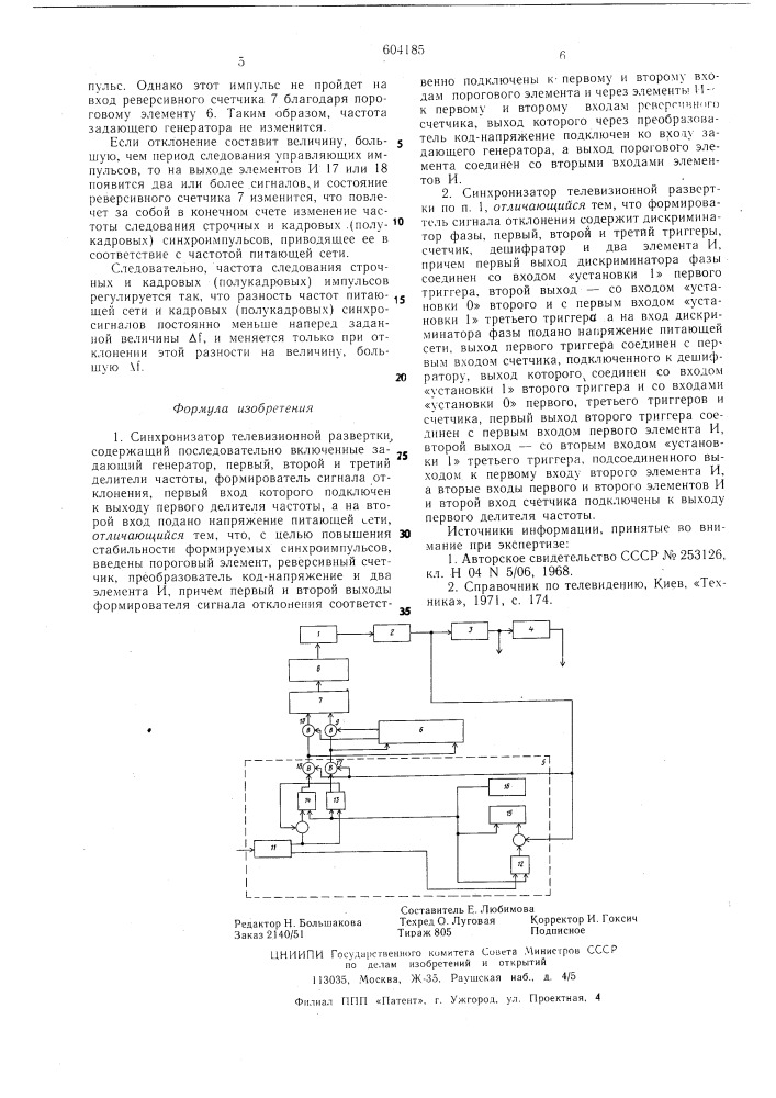 Синхронизатор телевизионной развертки (патент 604185)