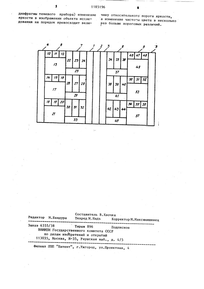 Теневой прибор (патент 1185196)