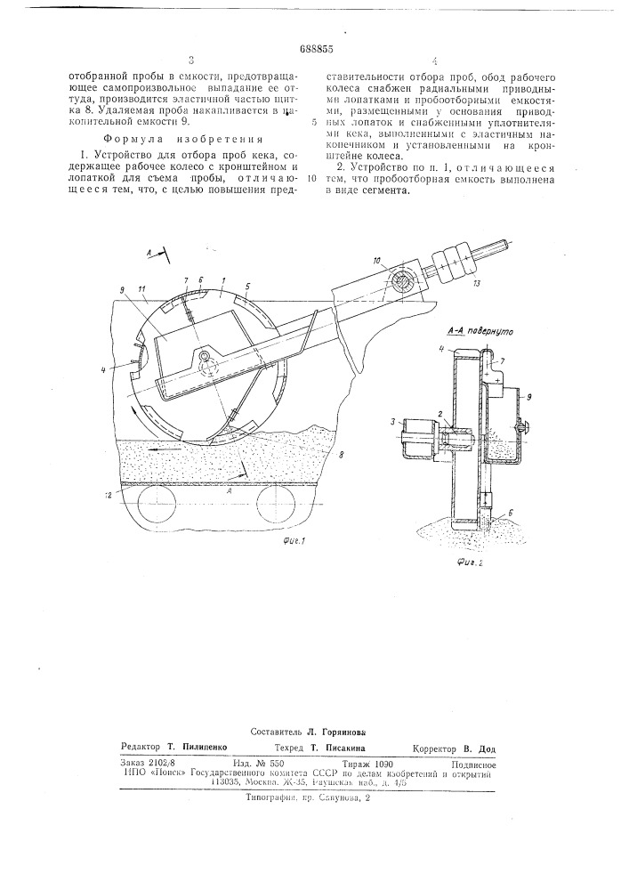 Устройство для отбора проб кека (патент 688855)
