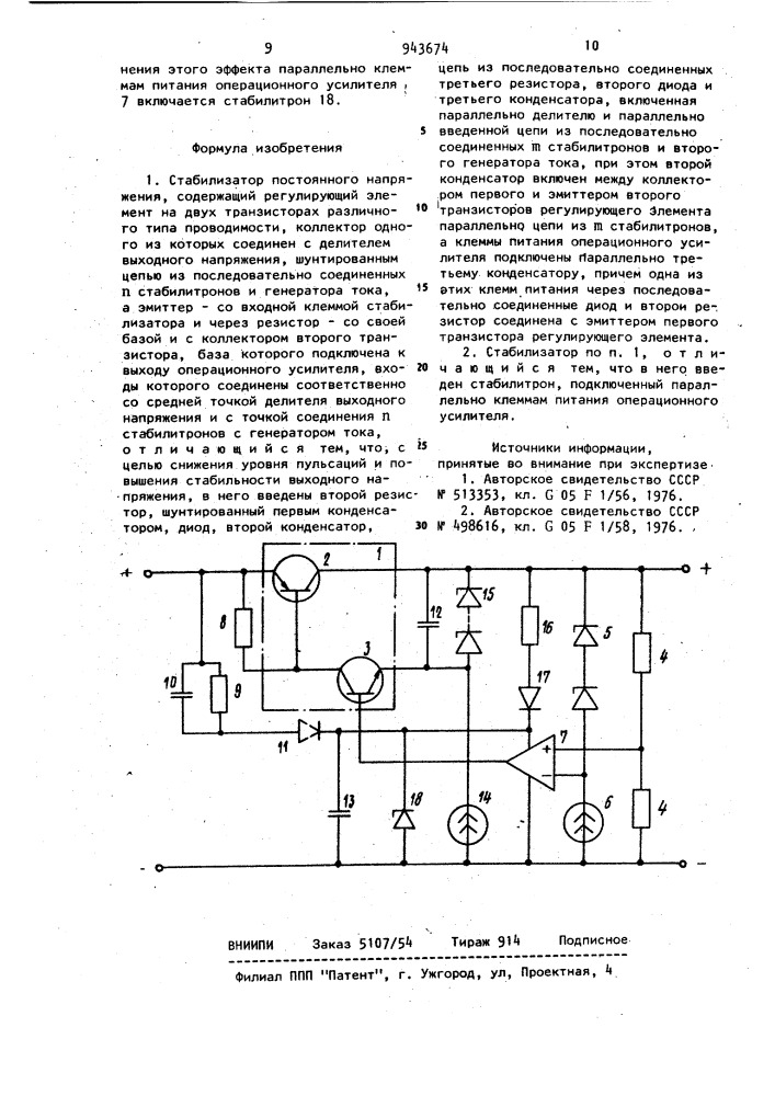 Стабилизатор постоянного напряжения (патент 943674)