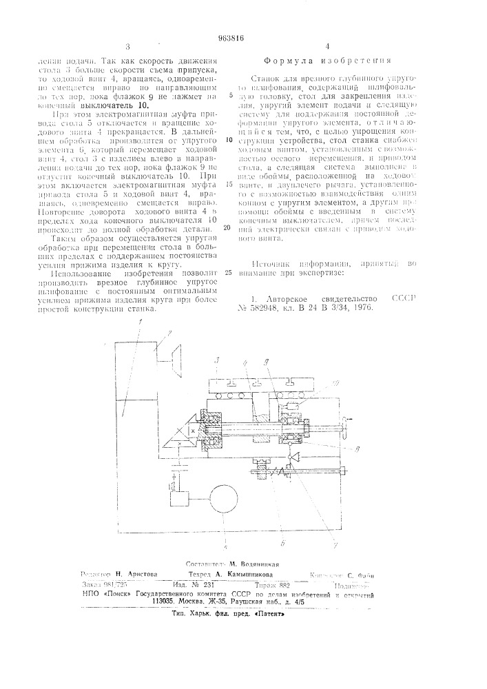 Станок для врезного глубинного упругого шлифования (патент 963816)