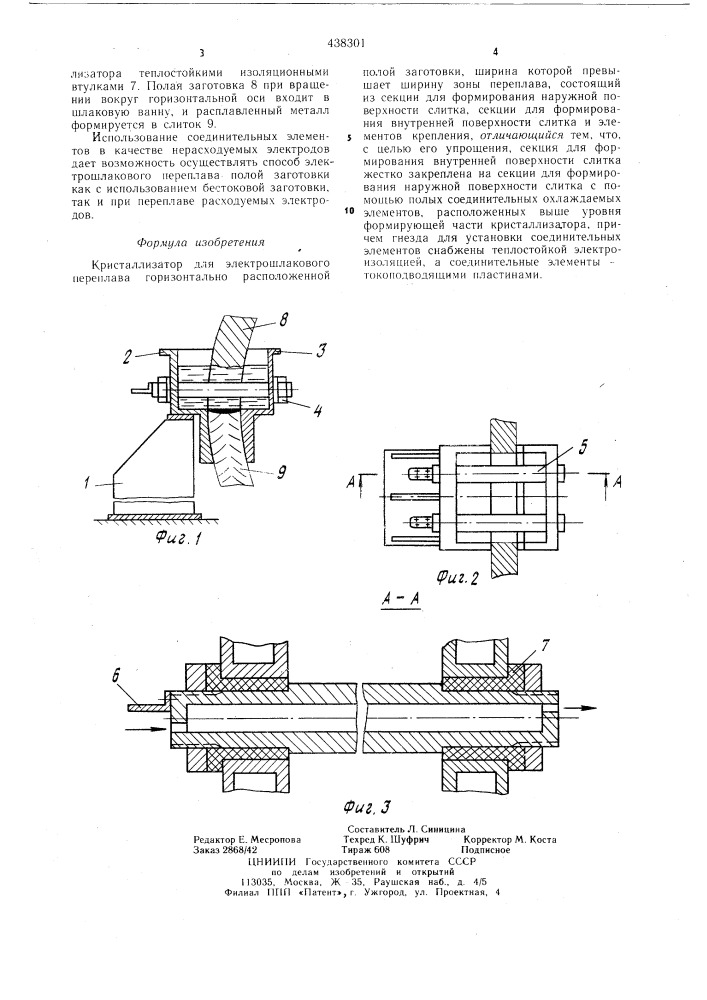 Кристаллизатор (патент 438301)