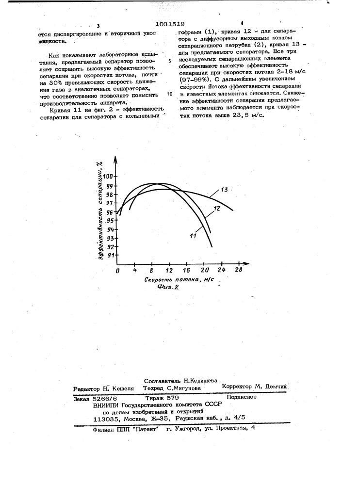 Газожидкостной сепаратор (патент 1031519)