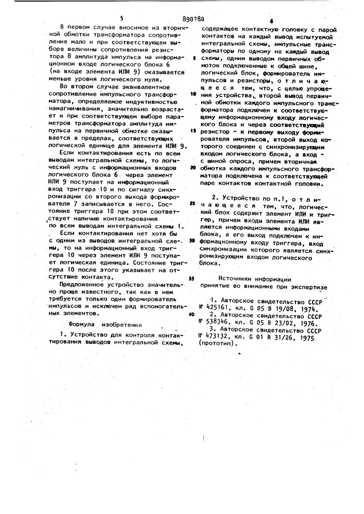 Устройство для контроля контантирования выводов интегральной схемы (патент 890280)