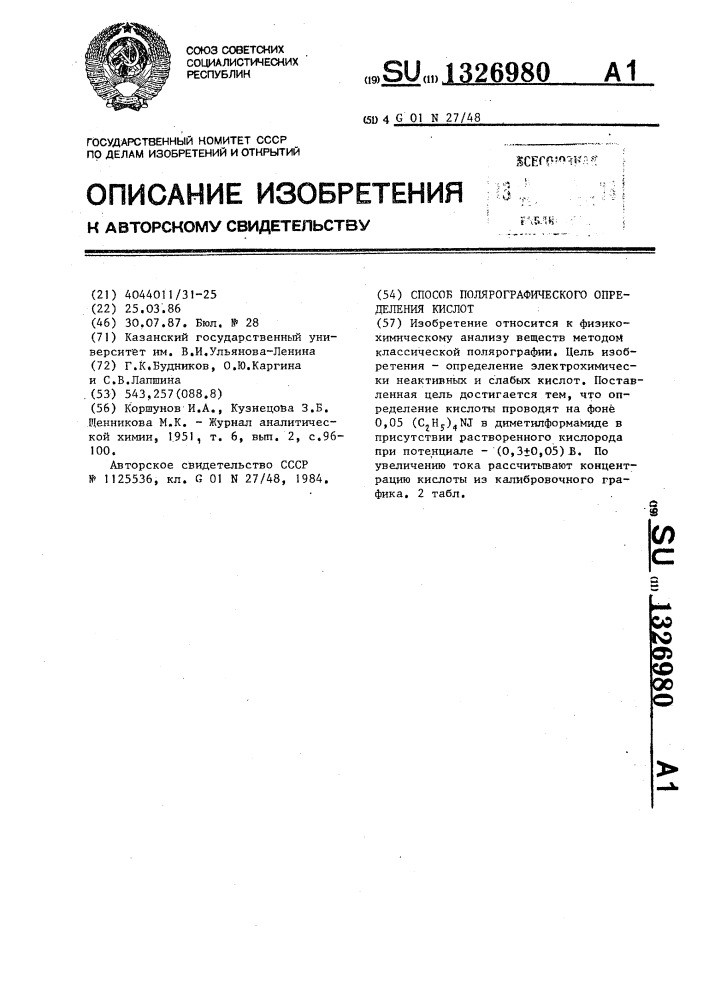 Способ полярографического определения кислот (патент 1326980)