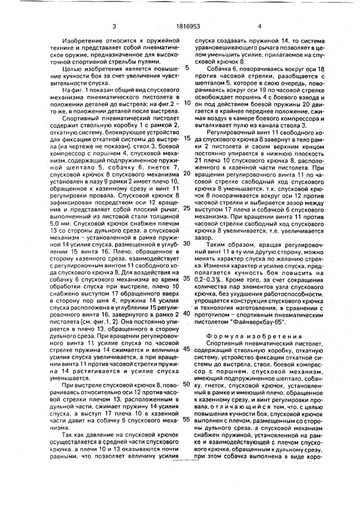 Спортивный пневматический пистолет (патент 1816953)