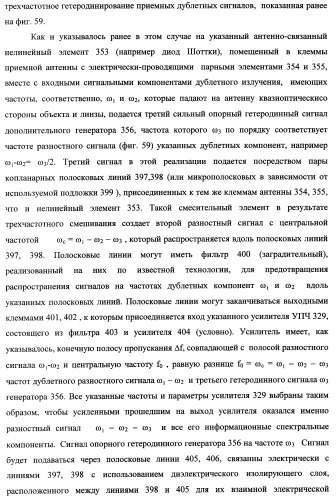 Способ формирования изображений в миллиметровом и субмиллиметровом диапазоне волн (варианты), система формирования изображений в миллиметровом и субмиллиметровом диапазоне волн (варианты), диффузорный осветитель (варианты) и приемо-передатчик (варианты) (патент 2349040)