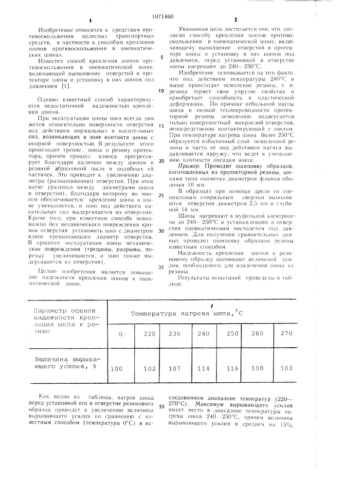 Способ крепления шипов противоскольжения в пневматической шине (патент 1071460)