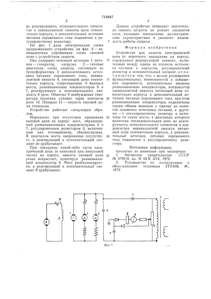 Устройство для защиты электрической цепи от короткого замыкания на корпус (патент 712887)